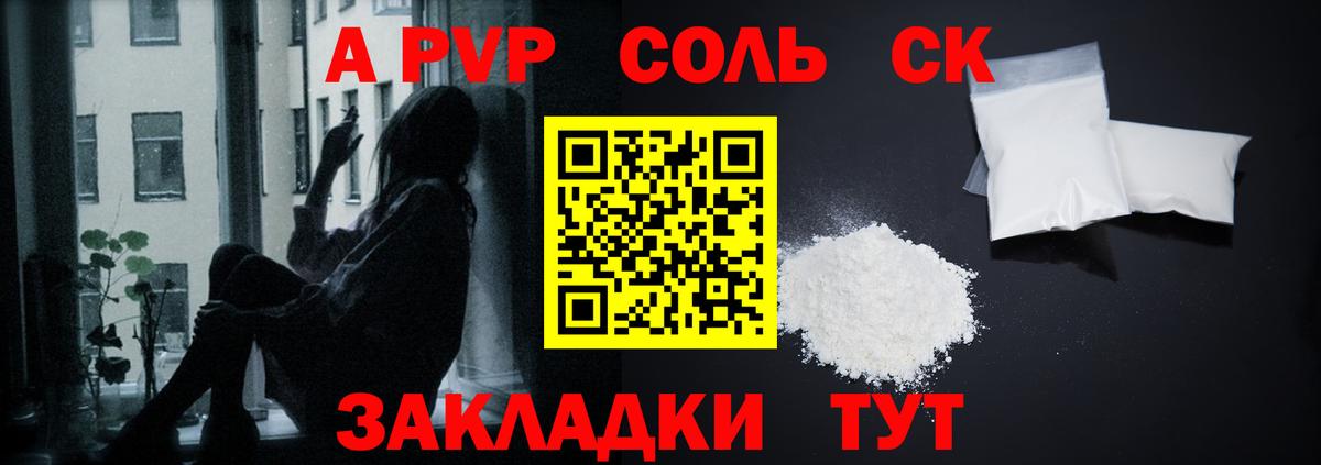 Альфа ПВП крисы CK Барнаул