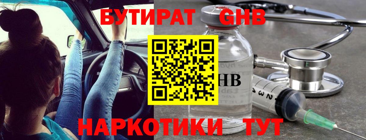 Барнаул  БУТИРАТ BDO  Вход с VPN 