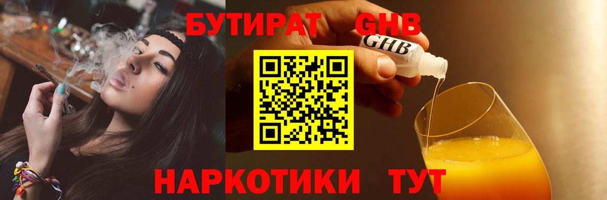 БУТИРАТ бутик Барнаул