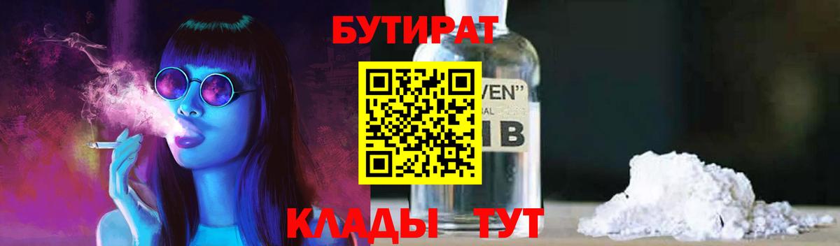 БУТИРАТ 99% Барнаул
