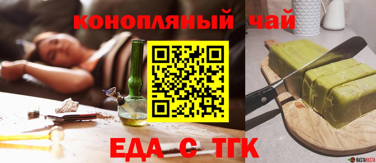 Печенье с ТГК конопля  Вход с VPN  Барнаул 