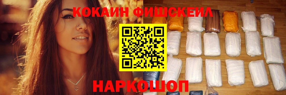 Барнаул  COCAIN  Вход с VPN  Кокаин Fish Scale  Cocaine Колумбийский 