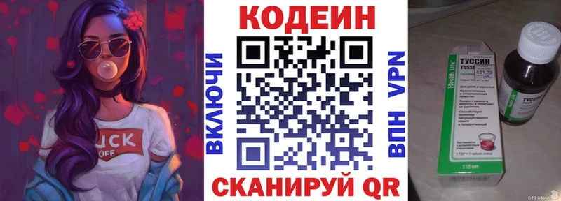Codein напиток Lean (лин) Барнаул