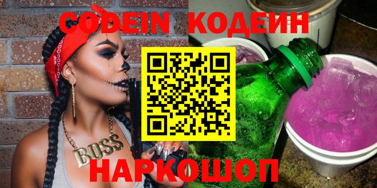 Кодеиновый сироп Lean напиток Lean (лин) Барнаул
