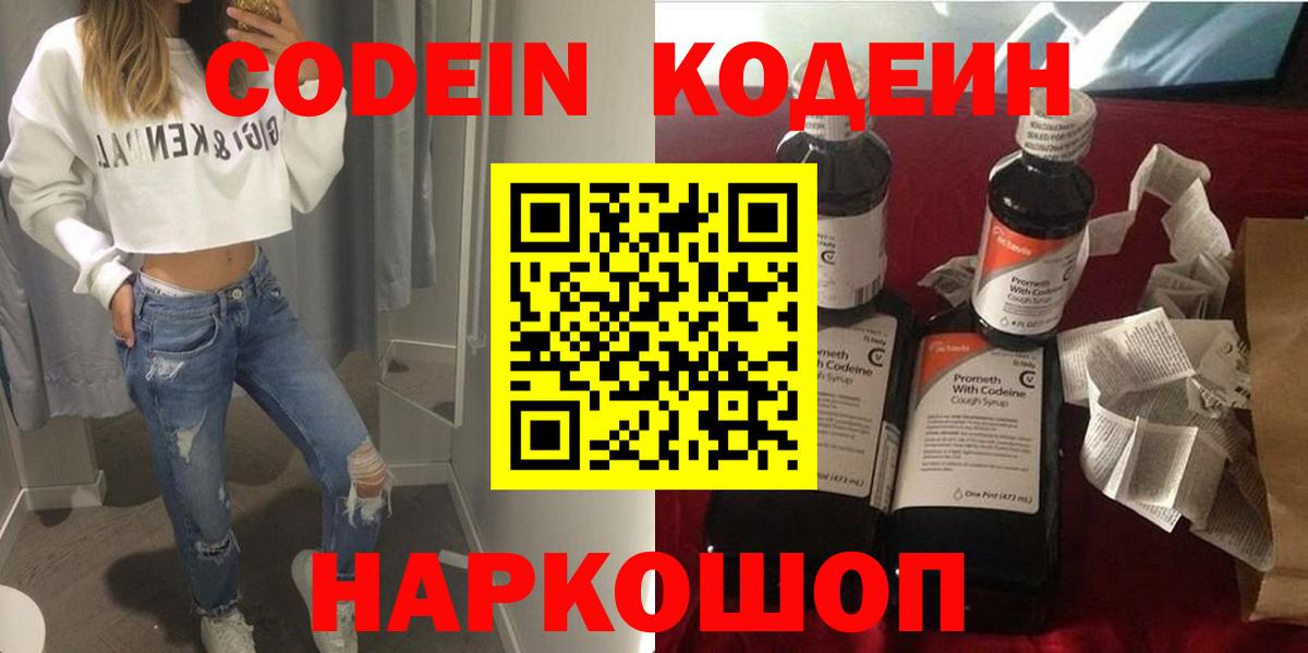 Барнаул  Кодеиновый сироп Lean напиток Lean (лин)  Кодеиновый сироп Lean напиток Lean (лин)  Вход с VPN 
