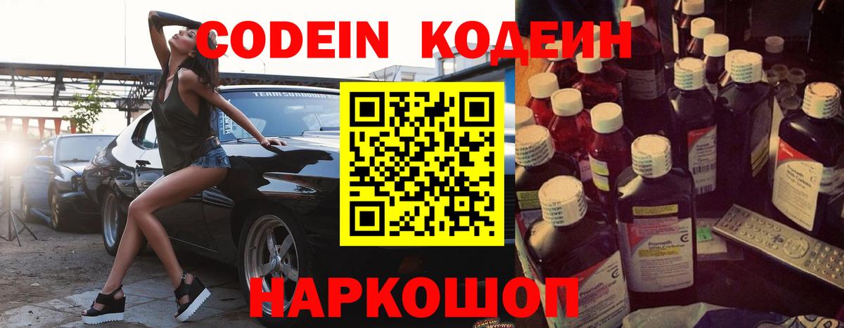 Кодеиновый сироп Lean Purple Drank Барнаул
