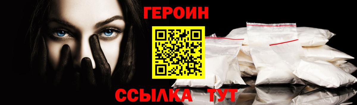 ГЕРОИН белый  Вход с VPN  Барнаул 