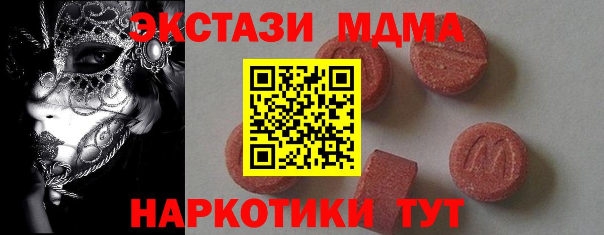 Барнаул  МДМА Molly  Вход с VPN  MDMA кристаллы 