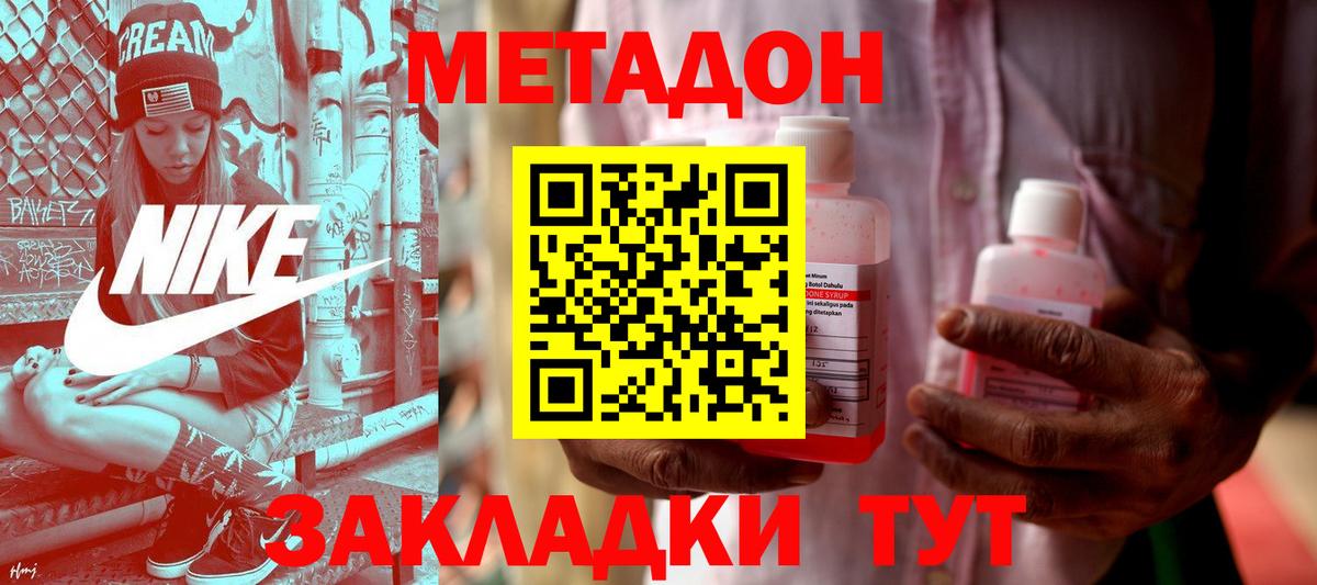 МЕТАДОН VHQ  МЕТАДОН кристалл  Барнаул  Вход с VPN 