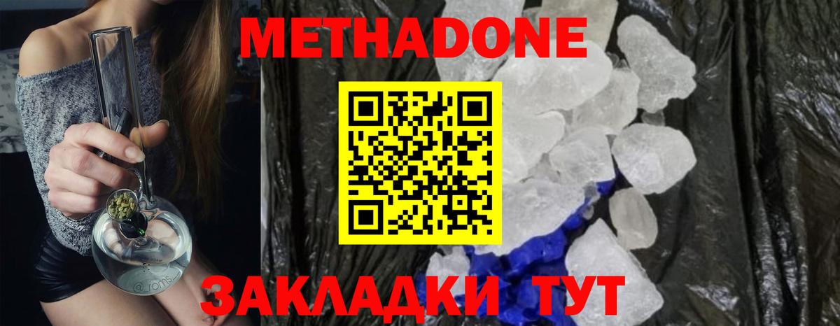Метадон methadone  МЕТАДОН VHQ  Барнаул 