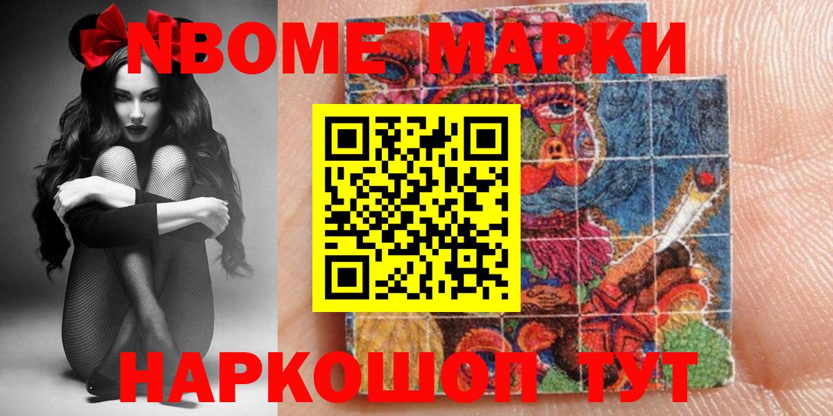 Барнаул  Марки 25I-NBOMe 1,5мг  Наркотические марки  Марки 25I-NBOMe 1,5мг  Вход с VPN 