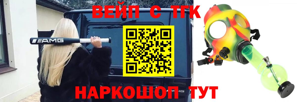 ТГК вейп Барнаул